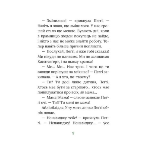 Книга Польова квітка. Ірландський роман - Маріта Конлон-Маккенна Астролябія (9786176642817)