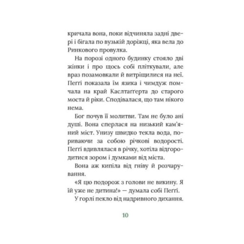 Книга Польова квітка. Ірландський роман - Маріта Конлон-Маккенна Астролябія (9786176642817)