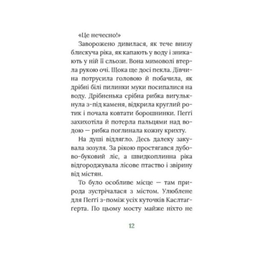 Книга Польова квітка. Ірландський роман - Маріта Конлон-Маккенна Астролябія (9786176642817)