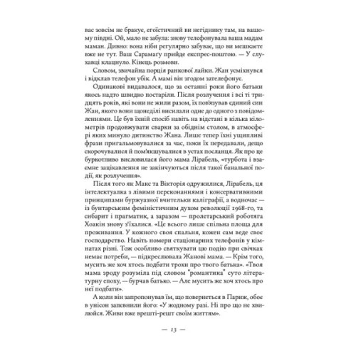 Книга Книжкова баржа. Маленька паризька книгарня. Книга 2 - Ніна Ґеорґе Наш Формат (9786178434144)