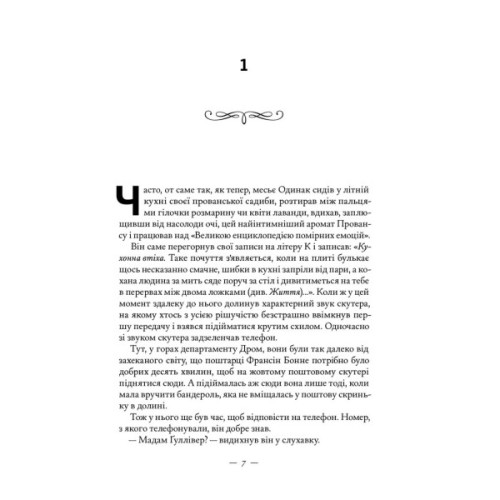 Книга Книжкова баржа. Маленька паризька книгарня. Книга 2 - Ніна Ґеорґе Наш Формат (9786178434144)