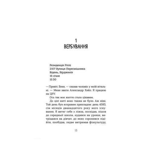 Книга Шпигунська школа - Стюарт Ґіббс Видавництво Старого Лева (9789664481721)