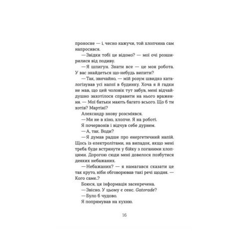 Книга Шпигунська школа - Стюарт Ґіббс Видавництво Старого Лева (9789664481721)