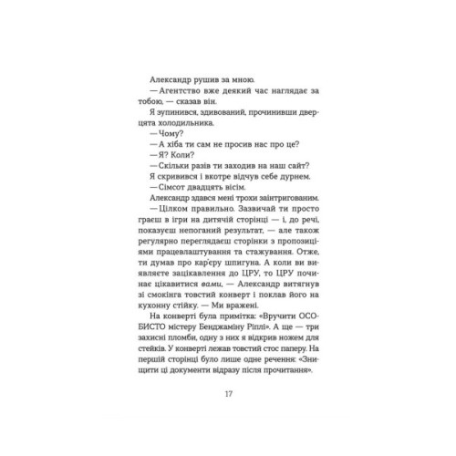 Книга Шпигунська школа - Стюарт Ґіббс Видавництво Старого Лева (9789664481721)