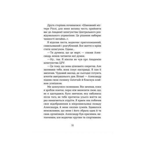 Книга Шпигунська школа - Стюарт Ґіббс Видавництво Старого Лева (9789664481721)