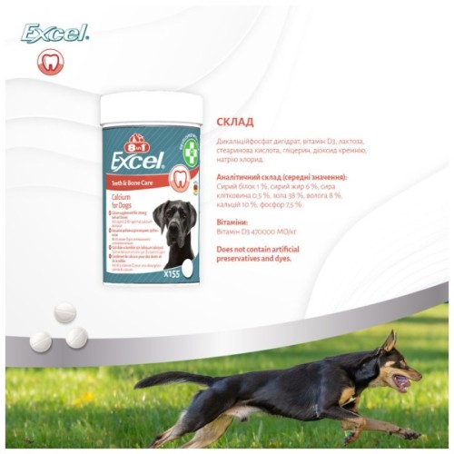 Вітаміни для собак 8in1 Excel Calcium для зубів та кісток кальцій 155 шт (4048422184027)