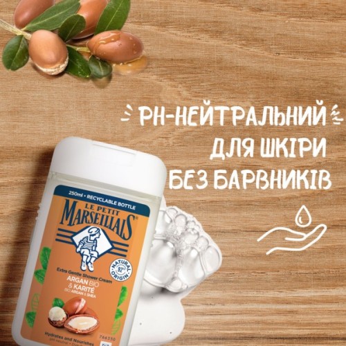 Гель для душу Le Petit Marseillais БІО Арганова олія та Ши 250 мл (3574661711553)