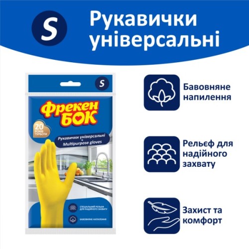 Рукавички господарські Фрекен БОК Суперчутливі S 1 пара (4820048480291)
