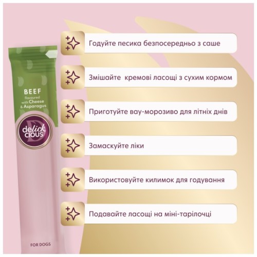 Ласощі для собак Delickcious яловичина з додаванням сиру та спаржі 4х15 г (4820269145429)