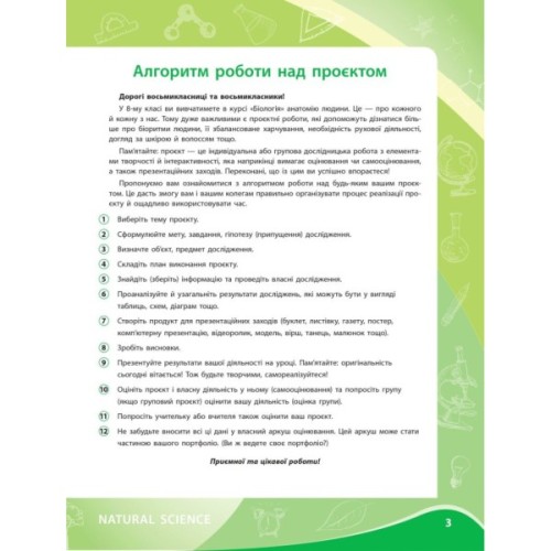 Робочий зошит НУШ Для проєктних робіт із біології. 8 клас - О.В. Демочко, Н.В. Іщенко Ранок (9786170989789)