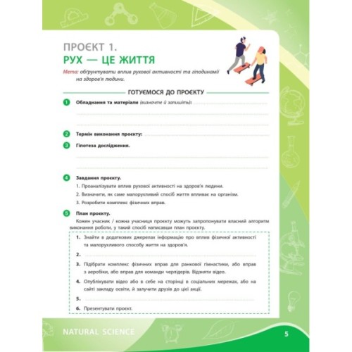 Робочий зошит НУШ Для проєктних робіт із біології. 8 клас - О.В. Демочко, Н.В. Іщенко Ранок (9786170989789)