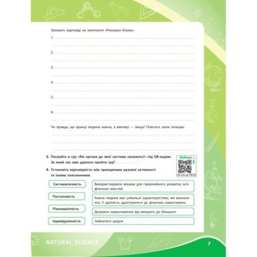 Робочий зошит НУШ Для проєктних робіт із біології. 8 клас - О.В. Демочко, Н.В. Іщенко Ранок (9786170989789)