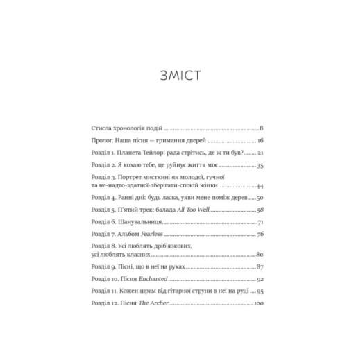 Книга Як Тейлор Свіфт переосмислила попмузику. Heartbreak is the National Anthem - Роб Шеффілд Vivat (9786171713154)