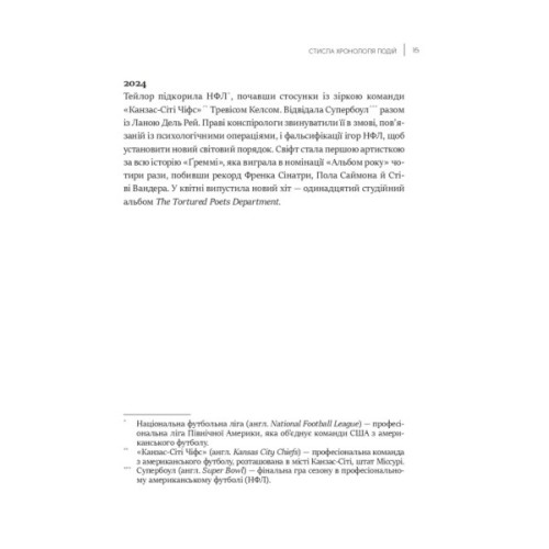 Книга Як Тейлор Свіфт переосмислила попмузику. Heartbreak is the National Anthem - Роб Шеффілд Vivat (9786171713154)
