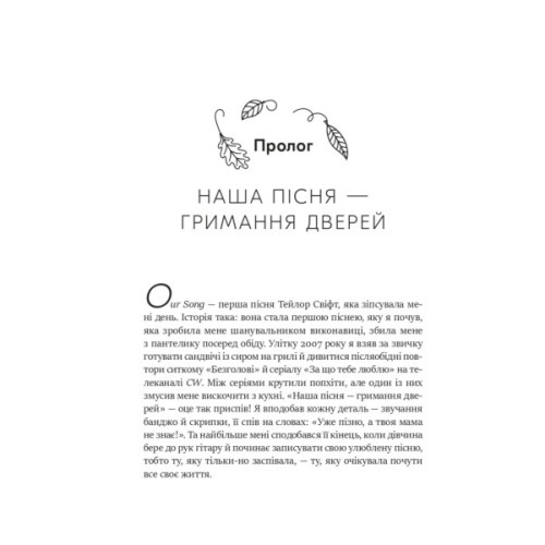 Книга Як Тейлор Свіфт переосмислила попмузику. Heartbreak is the National Anthem - Роб Шеффілд Vivat (9786171713154)