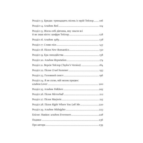 Книга Як Тейлор Свіфт переосмислила попмузику. Heartbreak is the National Anthem - Роб Шеффілд Vivat (9786171713154)