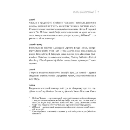 Книга Як Тейлор Свіфт переосмислила попмузику. Heartbreak is the National Anthem - Роб Шеффілд Vivat (9786171713154)