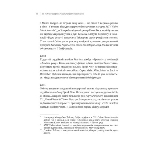 Книга Як Тейлор Свіфт переосмислила попмузику. Heartbreak is the National Anthem - Роб Шеффілд Vivat (9786171713154)