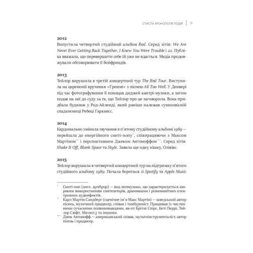 Книга Як Тейлор Свіфт переосмислила попмузику. Heartbreak is the National Anthem - Роб Шеффілд Vivat (9786171713154)