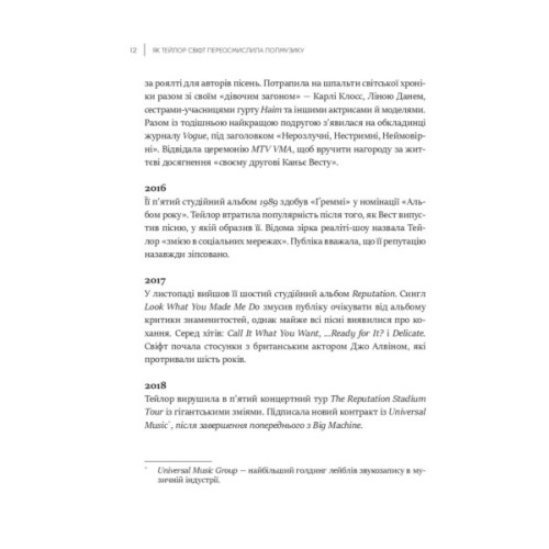 Книга Як Тейлор Свіфт переосмислила попмузику. Heartbreak is the National Anthem - Роб Шеффілд Vivat (9786171713154)