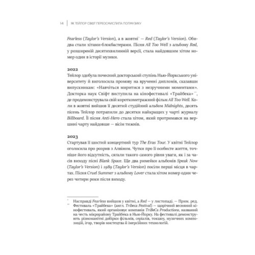 Книга Як Тейлор Свіфт переосмислила попмузику. Heartbreak is the National Anthem - Роб Шеффілд Vivat (9786171713154)