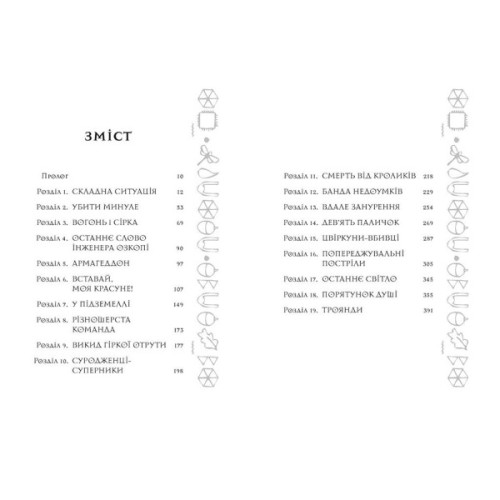Книга Артеміс Фаул. Останній хранитель. Книга 8 - Йон Колфер Ранок (9786170968562)