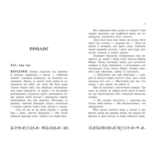 Книга Артеміс Фаул. Останній хранитель. Книга 8 - Йон Колфер Ранок (9786170968562)