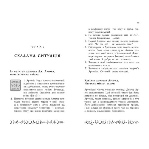 Книга Артеміс Фаул. Останній хранитель. Книга 8 - Йон Колфер Ранок (9786170968562)