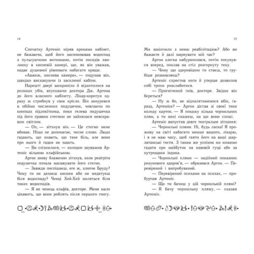 Книга Артеміс Фаул. Останній хранитель. Книга 8 - Йон Колфер Ранок (9786170968562)