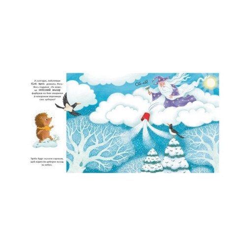 Книга Що таке зима - Н.В. Мусієнко Ранок (9786170991263)