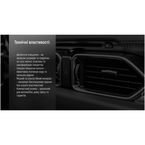 Автомобільна серветка VOIN VSC2525-10