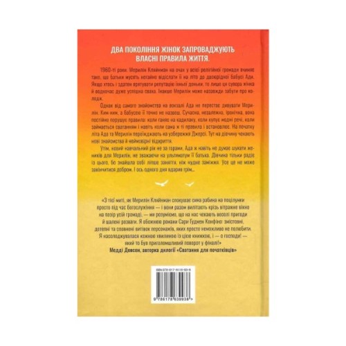 Книга Не забувай писати - Сара Ґудмен Конфіно Видавництво РМ (9786178639938)