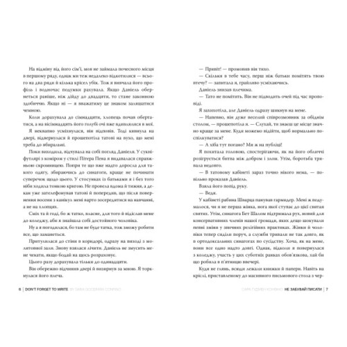 Книга Не забувай писати - Сара Ґудмен Конфіно Видавництво РМ (9786178639938)