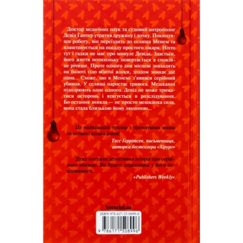 Книга Хімія смерті. Перше розслідування - Саймон Бекетт КСД (9786171520707)