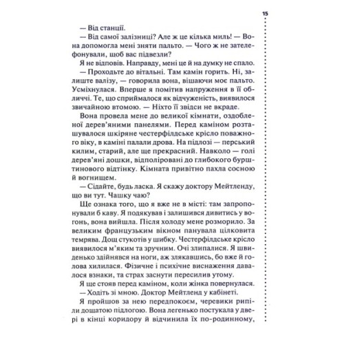 Книга Хімія смерті. Перше розслідування - Саймон Бекетт КСД (9786171520707)
