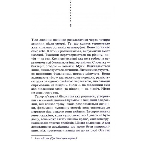 Книга Хімія смерті. Перше розслідування - Саймон Бекетт КСД (9786171520707)