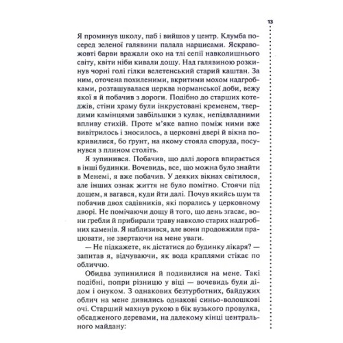 Книга Хімія смерті. Перше розслідування - Саймон Бекетт КСД (9786171520707)