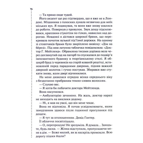 Книга Хімія смерті. Перше розслідування - Саймон Бекетт КСД (9786171520707)