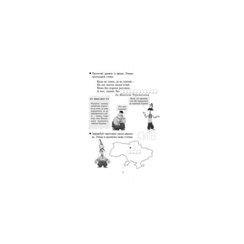 Робочий зошит Ми - українці. З патріотичного виховання. 1 клас - І.В. Гусельникова, Н.В. Печериця Ранок (9786170926173)