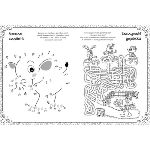 Книга Найкраща книжка малювання, розмальовок, ребусів, головоломок та лабіринтів Vivat (9789669821034)