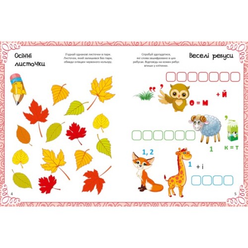 Книга Найкраща книжка малювання, розмальовок, ребусів, головоломок та лабіринтів Vivat (9789669821034)