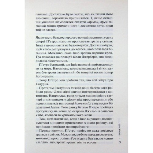 Книга Дім вогнів. Книга 3 - Донато Каррізі КСД (9786171514102)