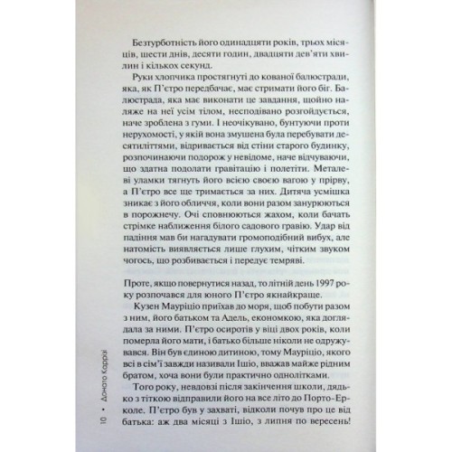 Книга Дім вогнів. Книга 3 - Донато Каррізі КСД (9786171514102)