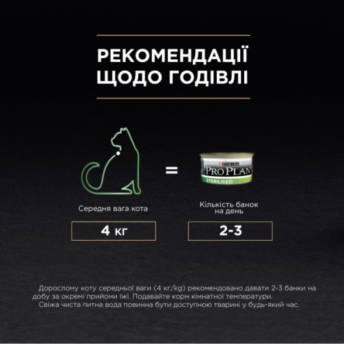 Вологий корм для кішок Purina Pro Plan Sterilised З тунцем та лососем 85 г (8445290173287)