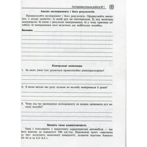 Робочий зошит Фізика. 10 клас. Для лабораторних робіт і фізичного практикуму. Під керівництвом О. І. Ляшенка Ранок (9786170947437)