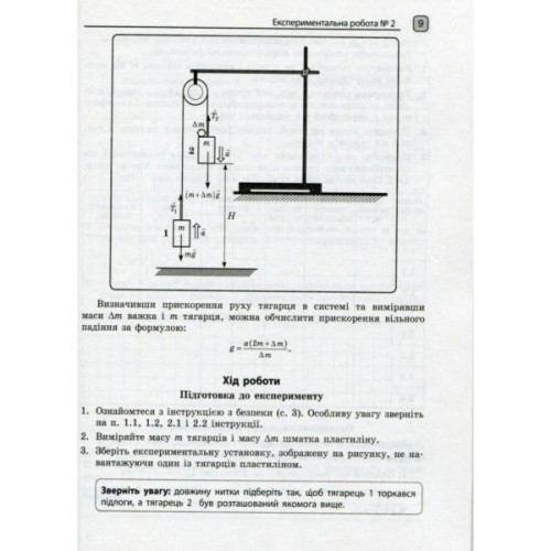 Робочий зошит Фізика. 10 клас. Для лабораторних робіт і фізичного практикуму. Під керівництвом О. І. Ляшенка Ранок (9786170947437)