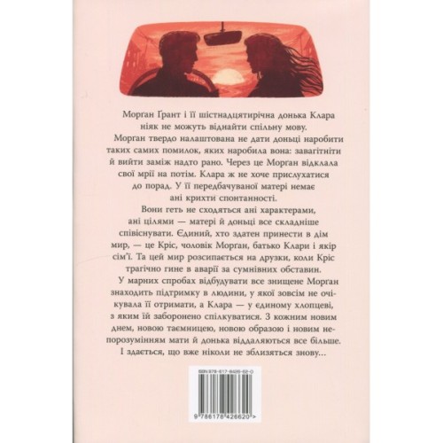 Книга Шкодуючи за тобою - Коллін Гувер Видавництво РМ (9786178426620)