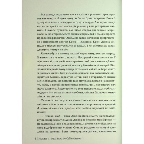 Книга Шкодуючи за тобою - Коллін Гувер Видавництво РМ (9786178426620)