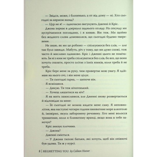 Книга Шкодуючи за тобою - Коллін Гувер Видавництво РМ (9786178426620)