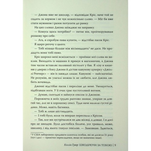 Книга Шкодуючи за тобою - Коллін Гувер Видавництво РМ (9786178426620)